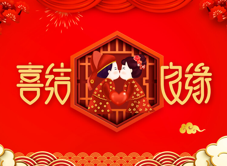 结婚祝福语_结婚祝福语怎么说